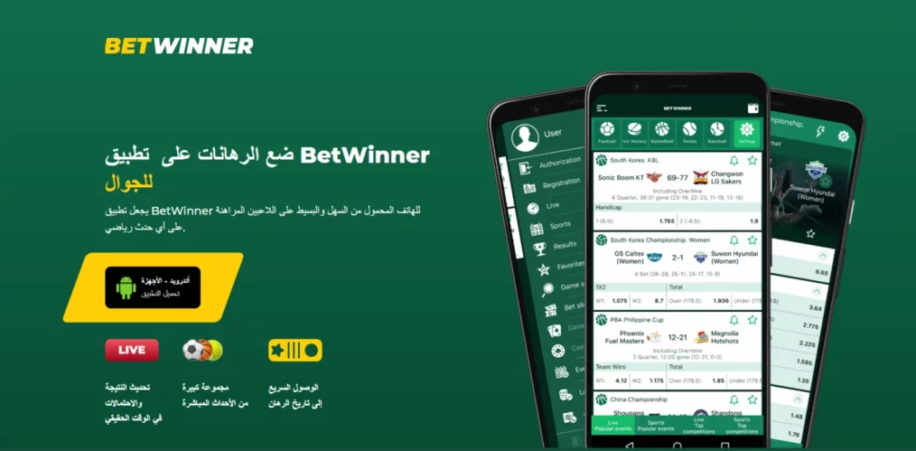 كل ما تحتاج لمعرفته عن Betwinner App